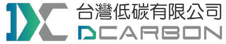 台灣低碳有限公司 D-Carbon